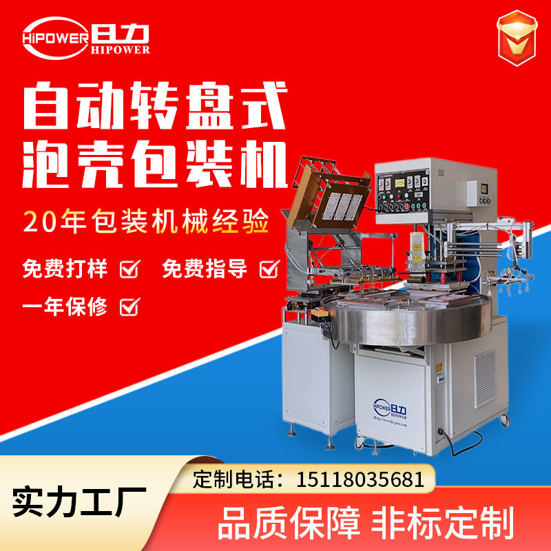 自动泡壳吸塑包装机高周波熔接