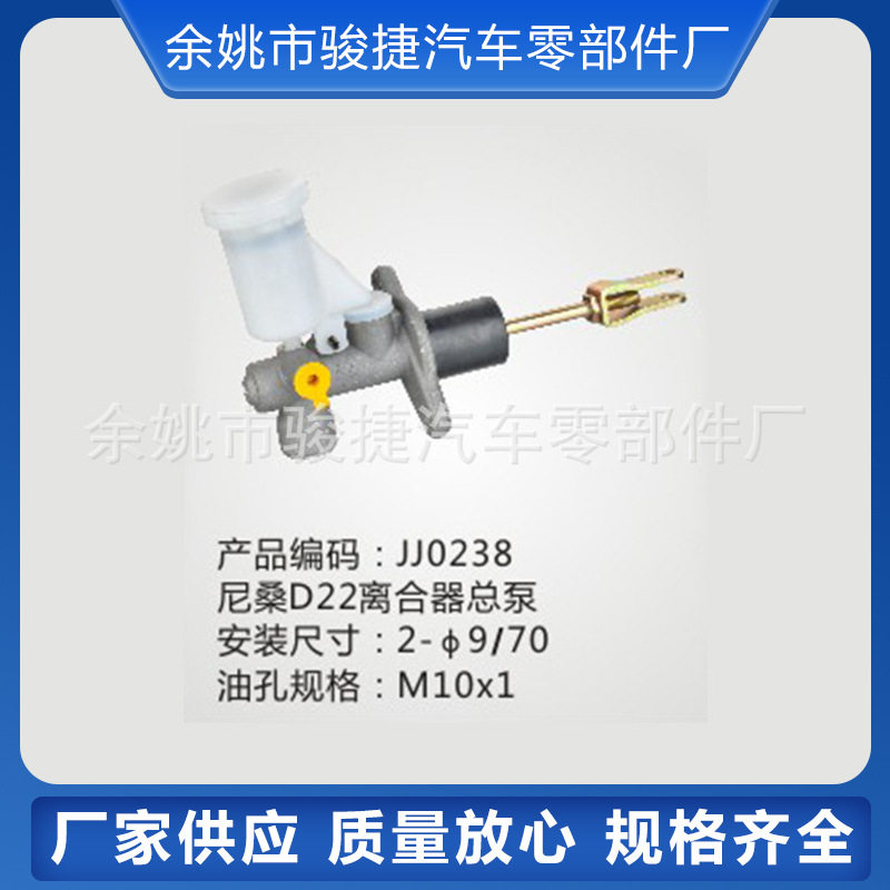 尼桑D22离合器总泵厂家直供