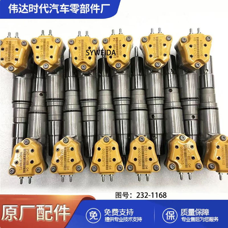 卡特彼勒新型喷油器232-1168