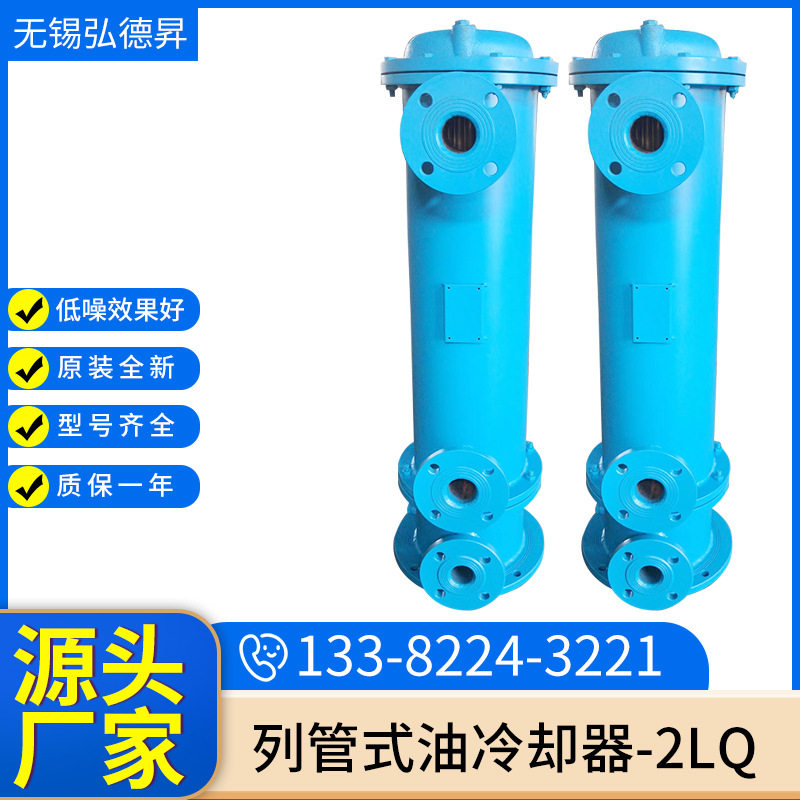 2LQF4W系列管式油冷却器2LQF4W-A4.2F注塑机冷却器减速机冷却器
