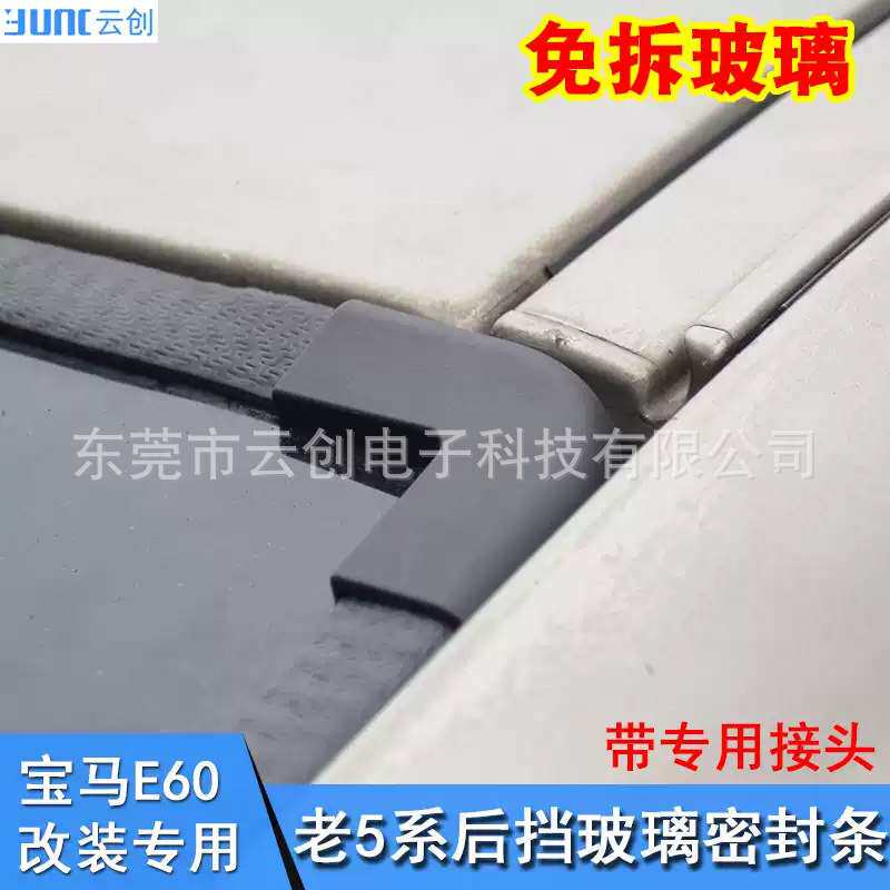适用于宝马老5系E60改装 前后挡风玻璃密封圈胶条523 530Li密封条