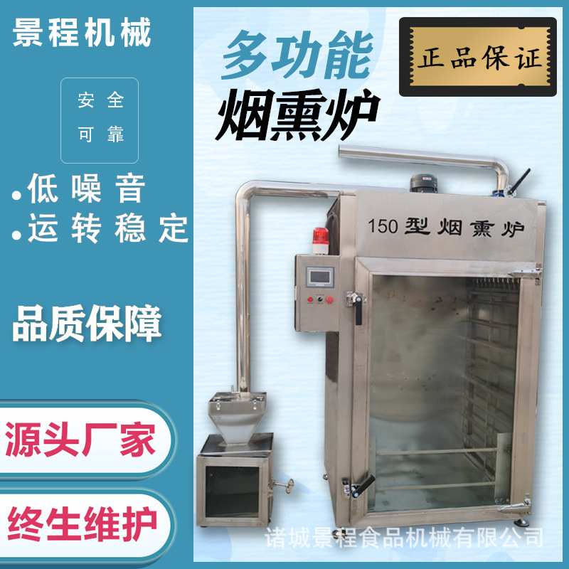 商用鳕鱼全自动烟熏炉 牛肉烘干烟熏设备 商用腊肠烟熏上色机