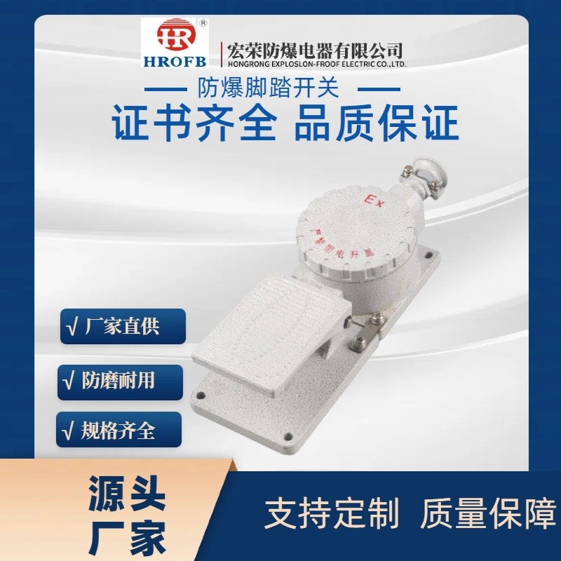 10A单踏双踏行程限位工厂z车间开关脚踩式气动防爆脚踏开关