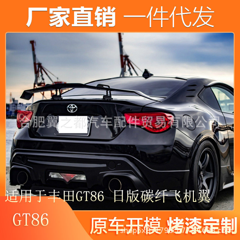 适用于13-20款丰田GT86 斯巴鲁BRZ 改装日版高脚真碳纤维飞机尾翼