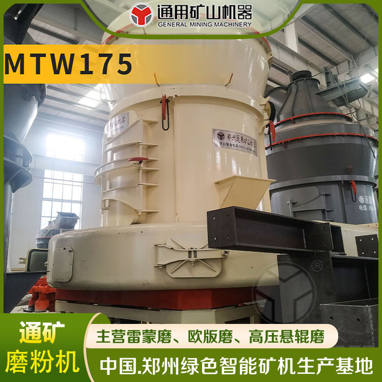 325目脱硫石灰石粉生产线 MTW175雷蒙机 高炉渣 欧版磨