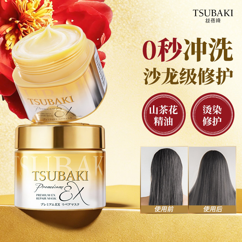 TSUBAKI丝蓓绮0秒发膜金罐臻护多效修护滋润烫染护理顺滑两罐