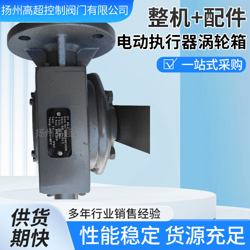 德国欧玛GF80.3AUMA电动执行器涡轮箱角行程智能型智能控制