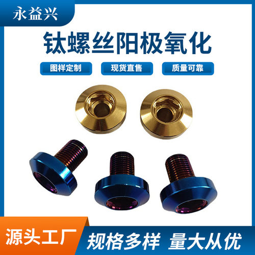 钛螺丝沉头M615/20钛螺栓批发可来图咨询加工TA2钛圆头螺丝