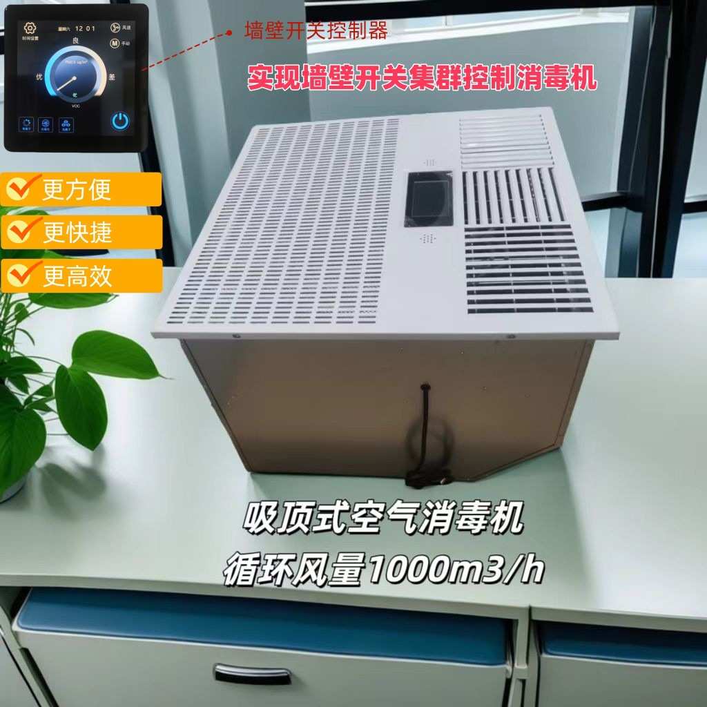 非标定制空气消毒机吸顶式等离子杀菌吊顶静电紫外线空气消毒机