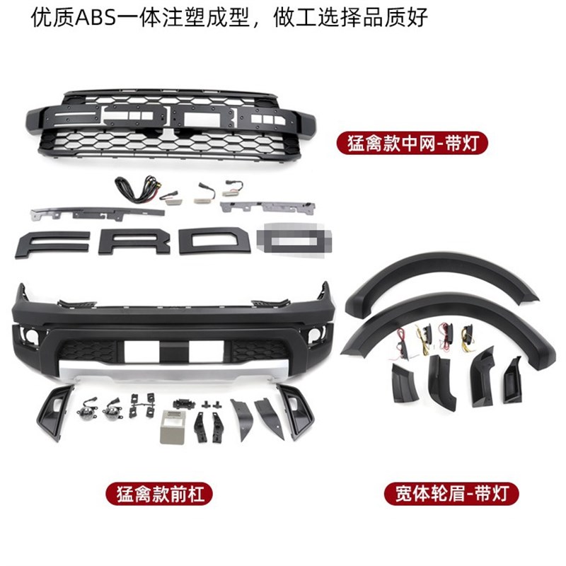 适用于23款福特游骑侠RangerB改装猛禽款前杠中网包围轮眉前脸套