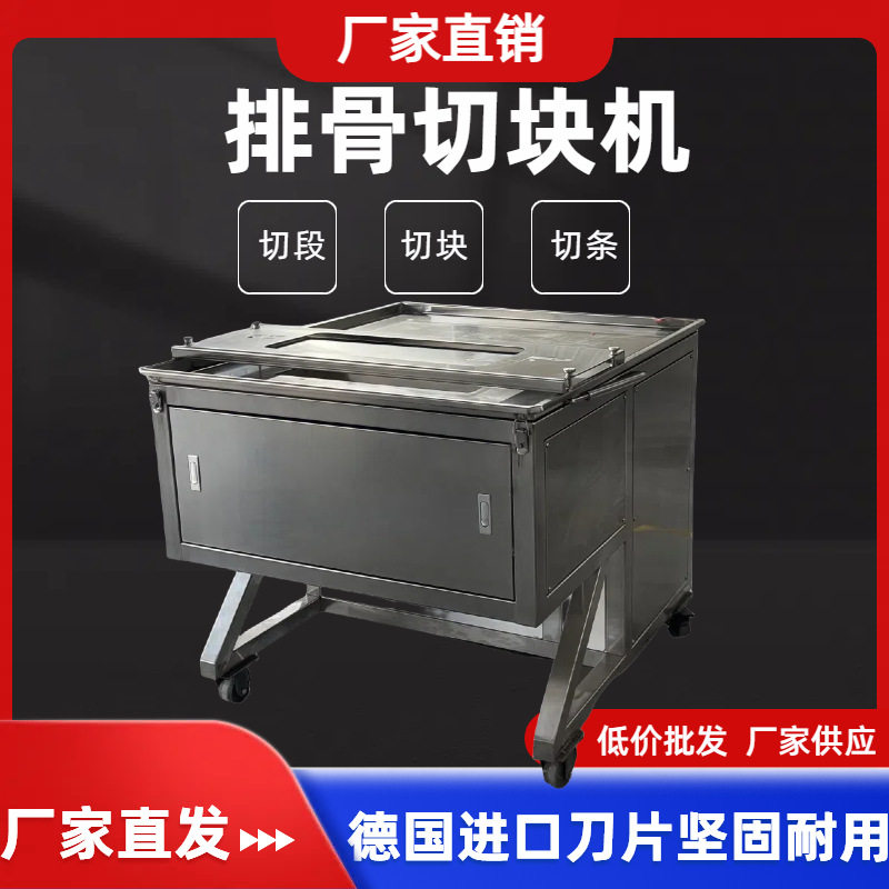 切排骨机全自动商用新鲜肉条冷冻肉切块机切猪蹄红烧肉大排剁块机