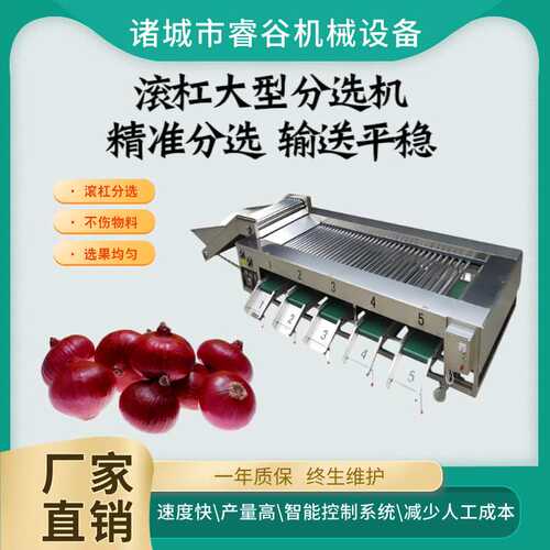 全自动滚杠选果机洋葱土豆芋头分选机商用高速百香果分级机筛选机