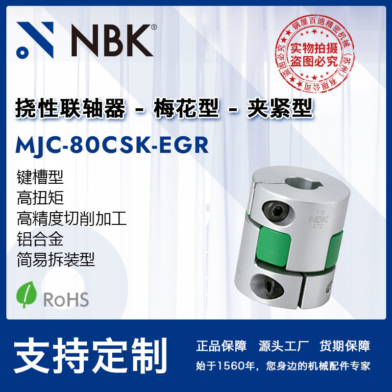 NBKMJC-80CSK-EGR铝合金件