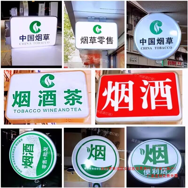 烟酒灯箱广告牌门头户外挂墙式灯牌双面侧招挂发光便利店超市铆钉