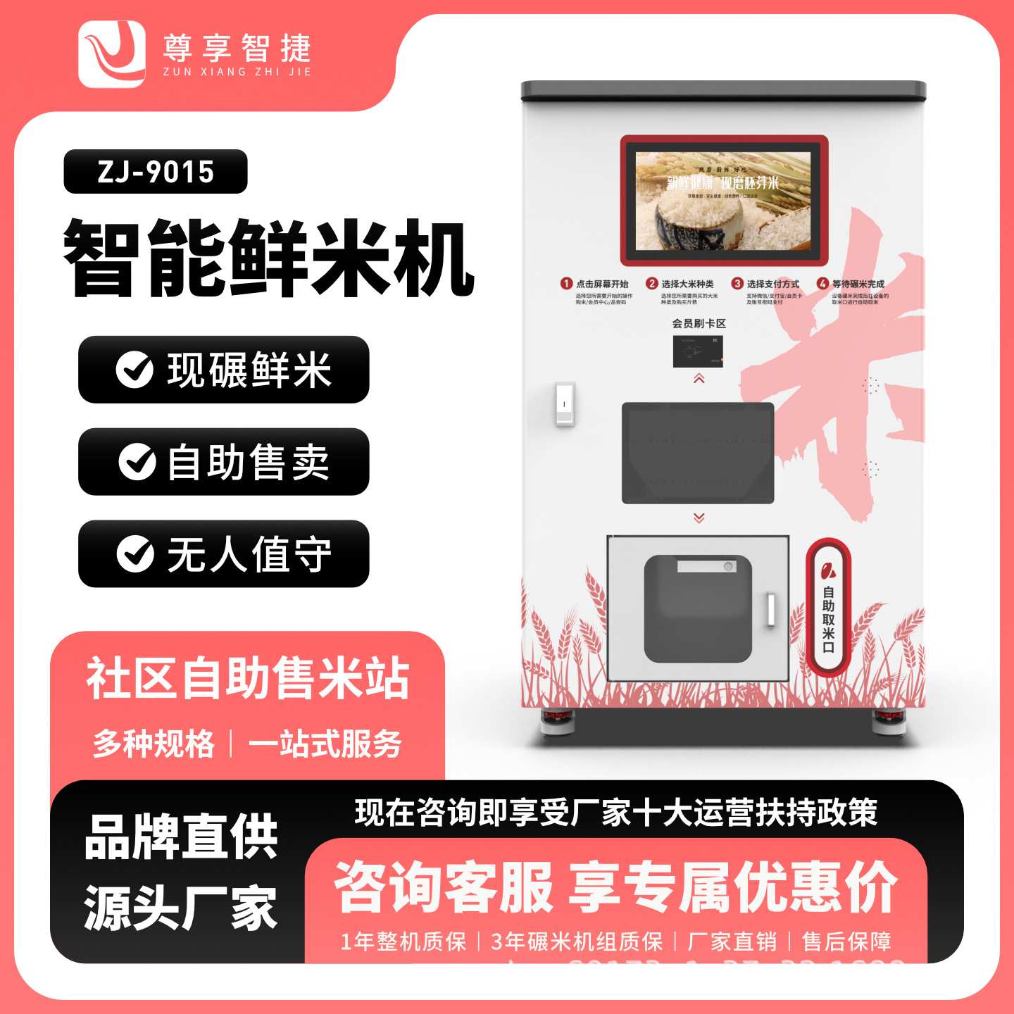 社区自助碾米机智能鲜米机胚芽米无人售卖机共享打米机