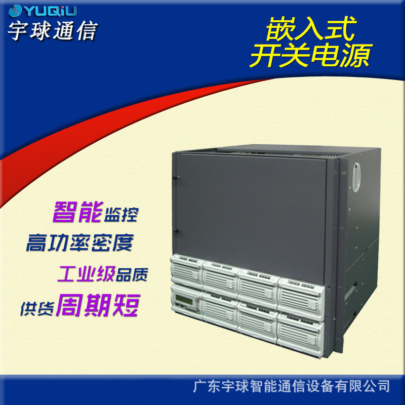 48V/60A嵌入式开关电源 户外一体化电源机柜 抗震防水落地式机箱