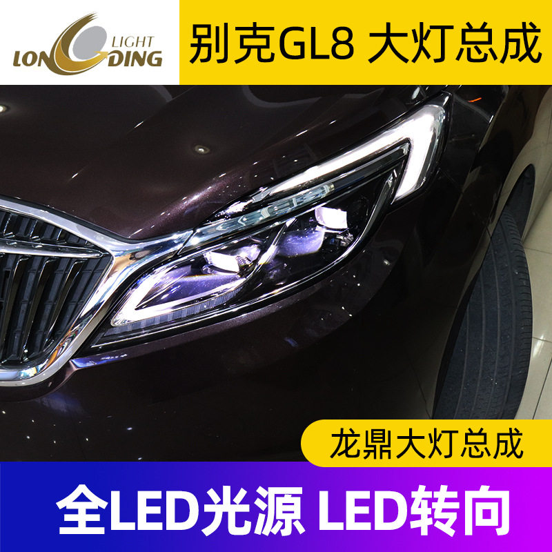适用于龙鼎11-20款GL8大灯总成 25SLED日行灯流光转向ES一抹蓝胖
