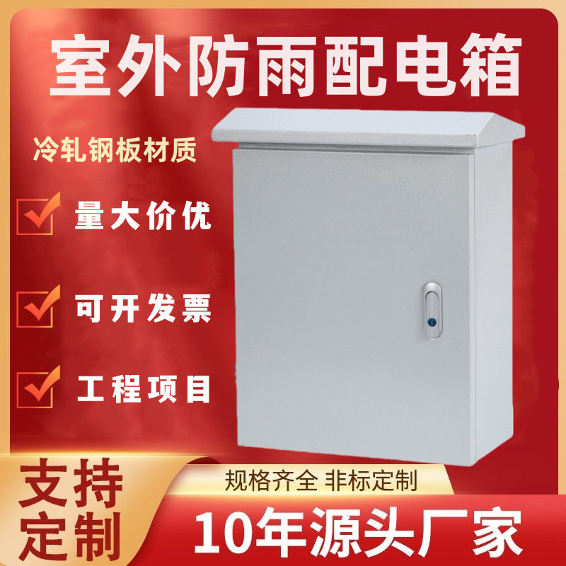 室外挂墙抱箍基业监控防雨设备检修箱户外防雨监控配电箱