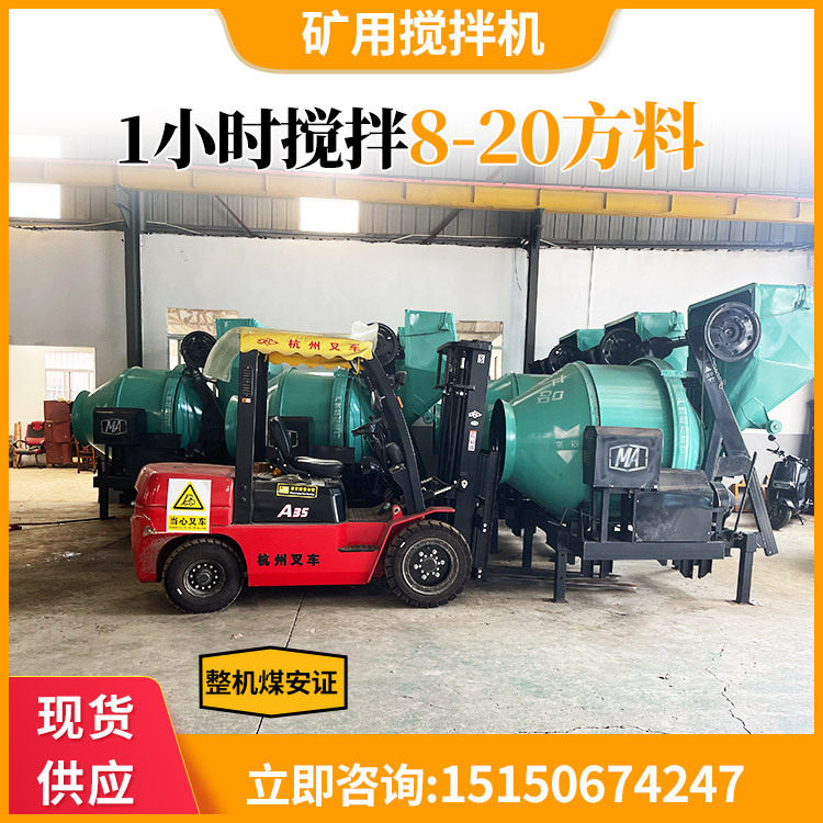 矿用液压高速搅拌机45秒速混