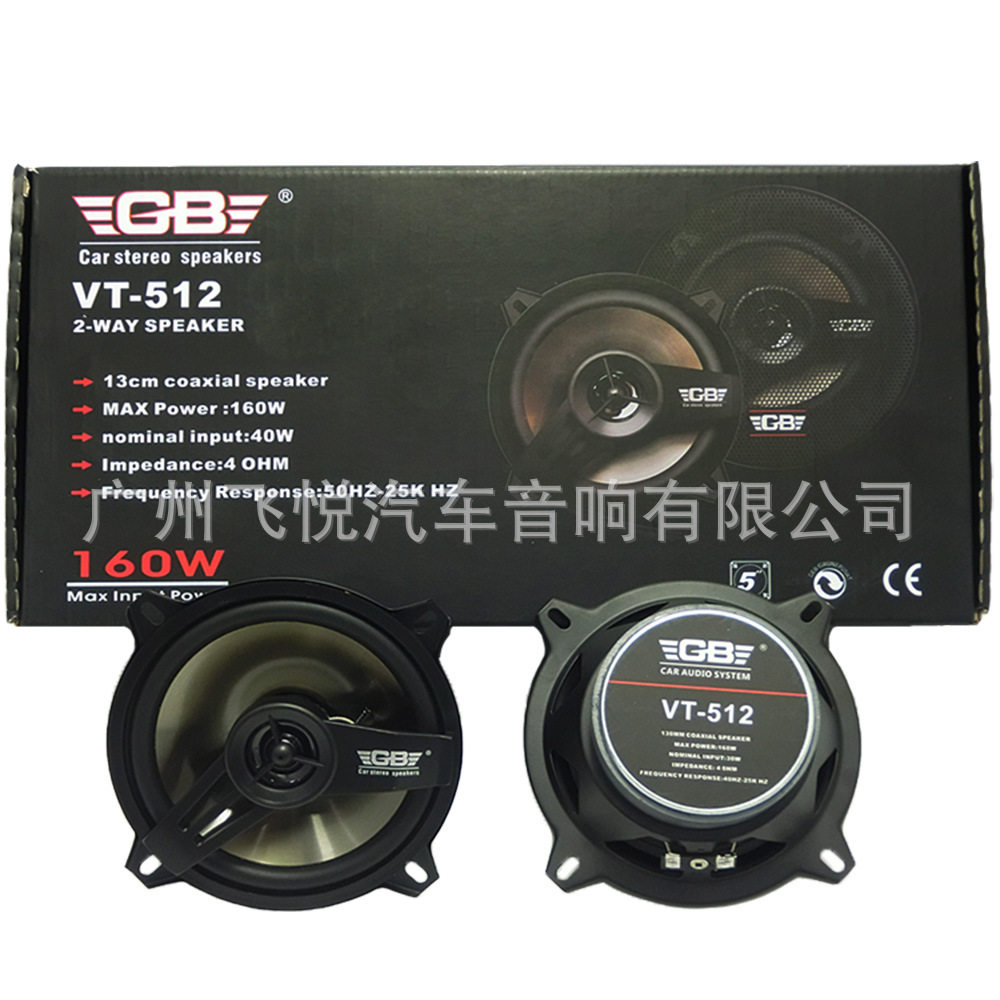 批发GB喇叭5寸GB-VT512同轴汽车喇叭车载音响13cm重低音无损改装