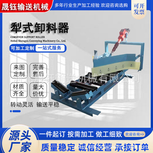 TD75带式输送机电液推杆犁式卸料