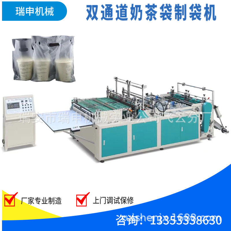 瑞申机械奶茶双杯袋制袋机高产