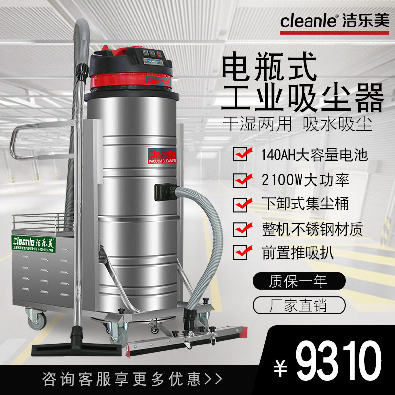 洁乐美GS-2110P无线电瓶式吸尘器工业大型工厂车间仓库吸粉尘手推