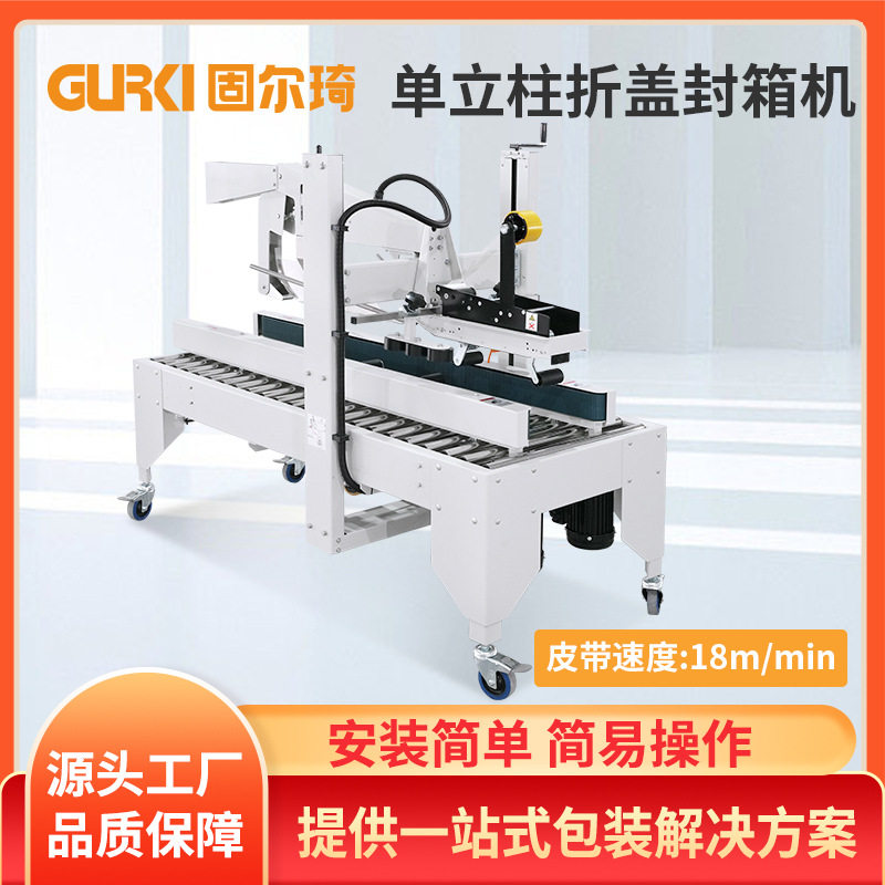 全自动折盖封箱机 电商云仓快递打包机 一字型封箱机胶带打包机器