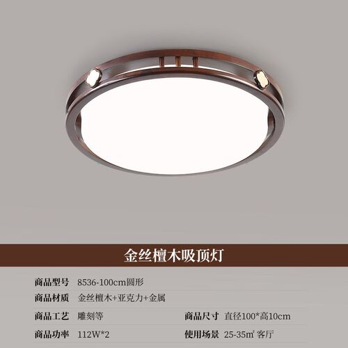新中式吸顶灯客厅灯金丝檀实木中式灯具套餐中国O风餐厅灯led8536