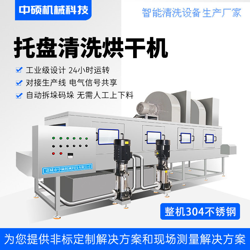 汽车缸盖厚片吸塑内衬清洗设备去油污清洗烘干周转托盘清洗机