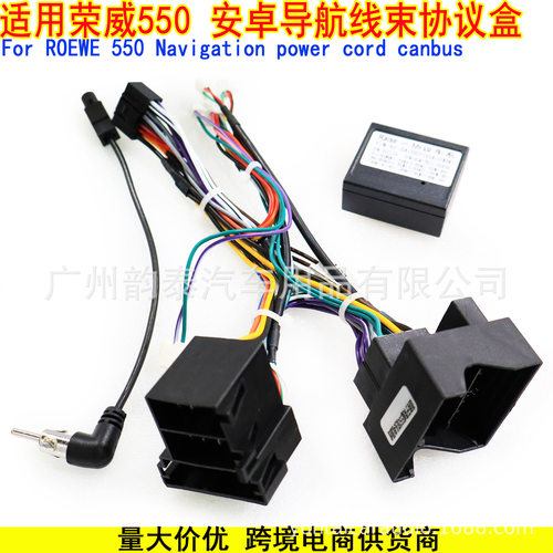 适用于08-14款荣威550名爵MG6安卓导航电源线协议盒ROEWE550