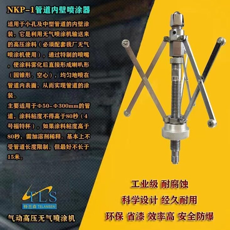 高压无气钢结构内壁喷涂机