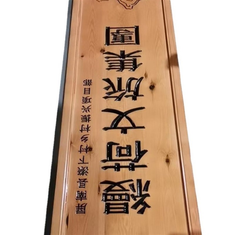 东阳木雕实木匾额开业木匾v牌匾仿古刻字弧形对联木雕招牌门头店