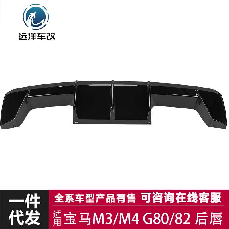 适用于宝马m3/m4款后唇 G80/82 MP后唇碳纤维包围改装尾翼