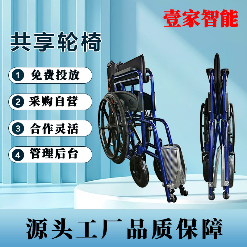 壹家智能深圳厂家直销共享轮椅折叠组合收纳4G智能锁不用外接市电