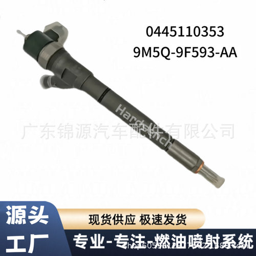 高压共轨喷油器总成0445110353适用于9M5Q-9F593-AA高品质现货