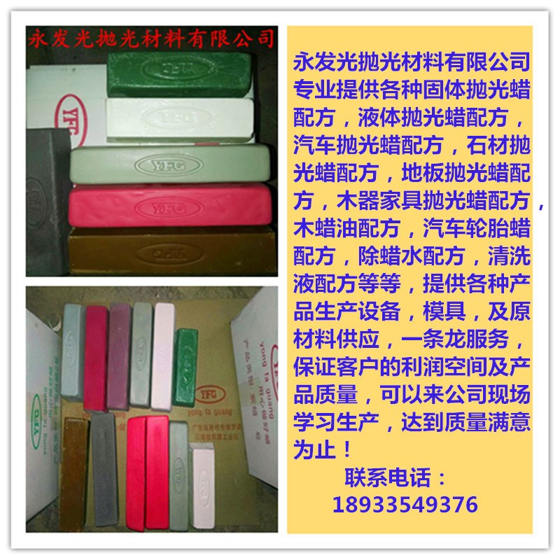 抛光蜡配方 不锈钢钟表抛光v蜡配方 广东不锈钢产品抛光抛光蜡配