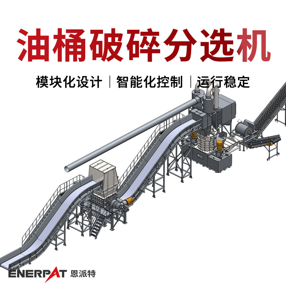 恩派特油桶撕碎分选机PLC控