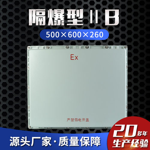 防爆隔爆ⅡB接线控制箱