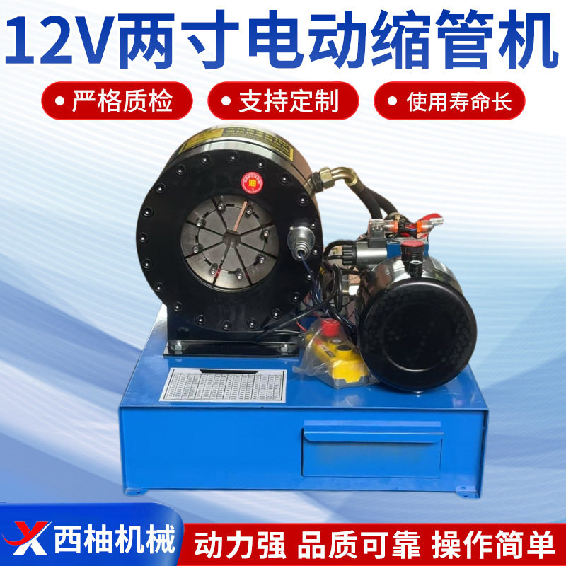 便携式车载钢管缩管机 油管扣押机12v两寸小型全自动电动缩管机