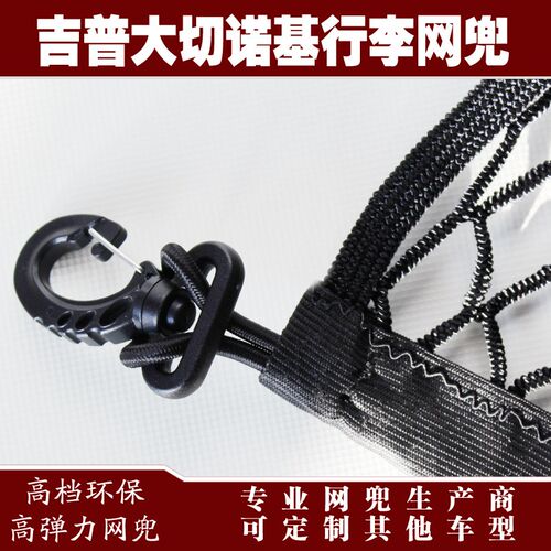大切诺基汽车后备箱行p李固定弹力网兜储物收纳网兜改装用品配件