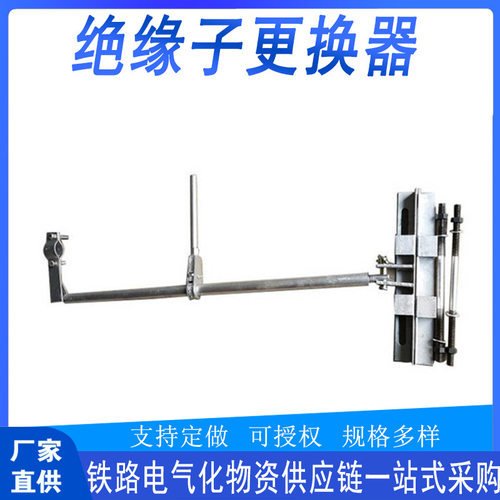 铁路电气化悬式绝缘子更换器CHQ-B/CHSG-1铝合金绝缘子更换器
