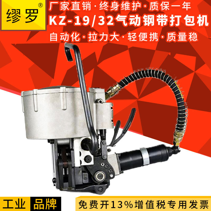 缪罗 KZ19/32一体气动钢带打包机组合式铁皮打包带捆扎机手持通用