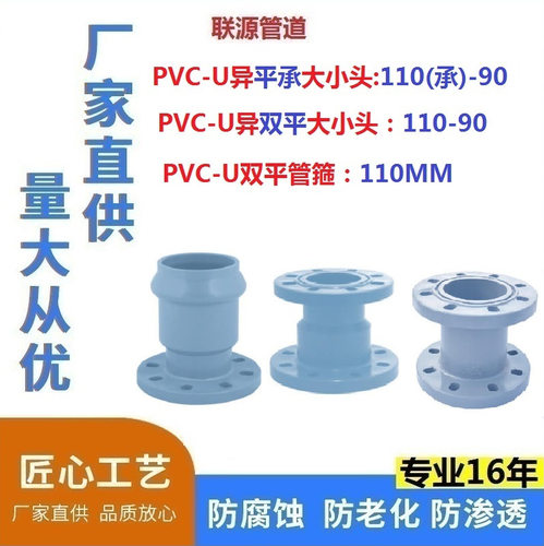 PVC-U双法兰管箍一承一平直接110-90MM 双平异直节 灰色 现货直销