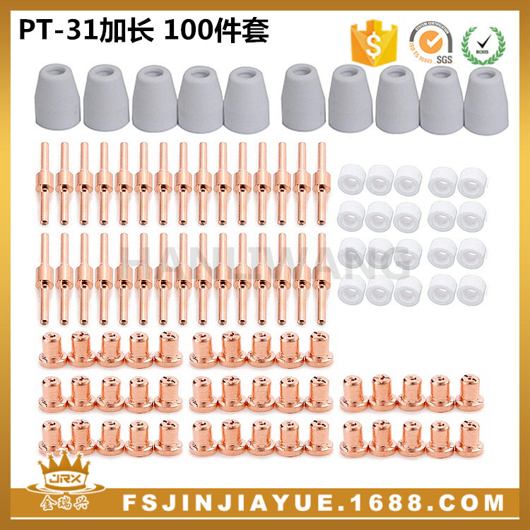 等离子切割配件温州40A/PT-31电极喷嘴保护帽分流器割嘴100件套