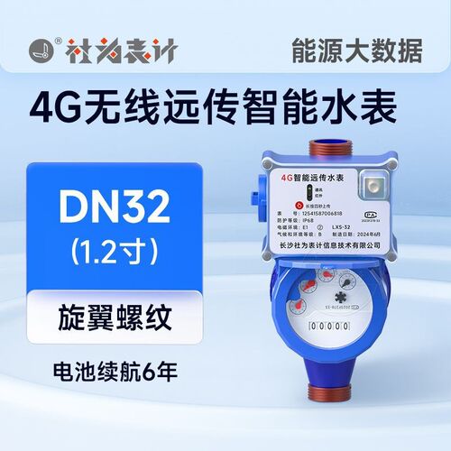 工业大口径智能水表 4G/NB无线远传水D表 法兰水表DN50/100赠系统
