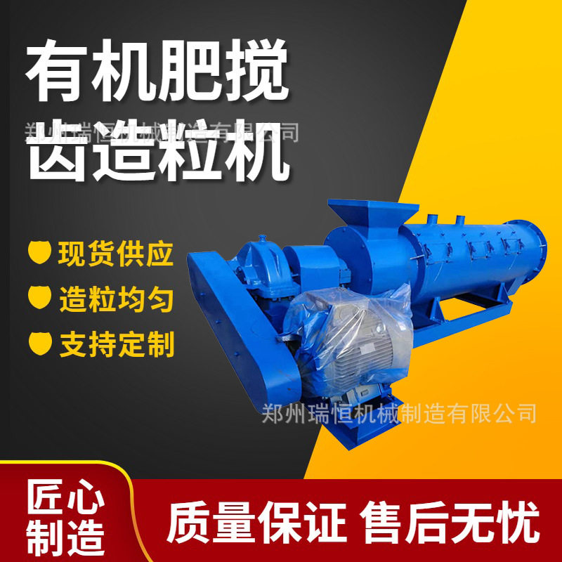 全自动搅齿造粒机 牛粪酒糟污泥 腐殖酸造粒 成球率高 瑞恒