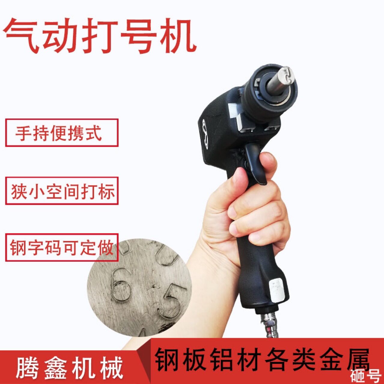 ZM-10气动字母数字打号机