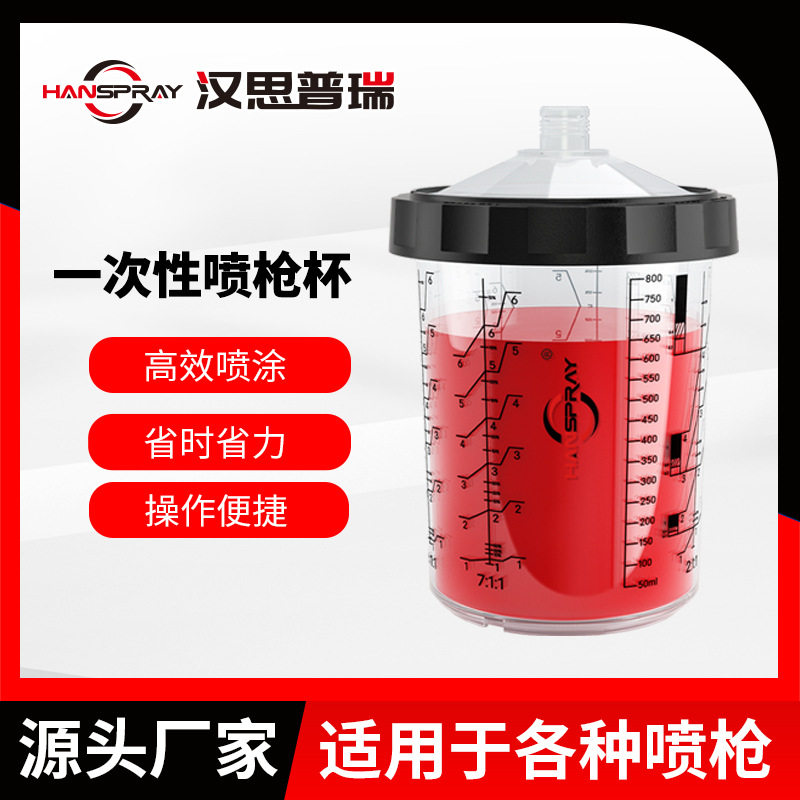 800ML喷漆杯套装可循环使用外杯一次性免洗汽车修补喷枪杯适用于