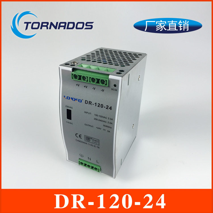 DR-120-24导轨型开关电源120W24V5A工业级轨道式导轨安装电源图片
